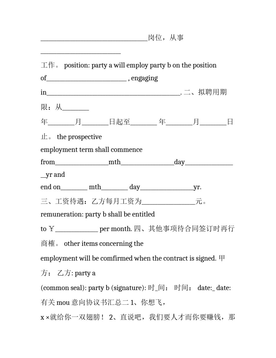 mou意向协议书汇总 mou框架协议(3篇)_第2页