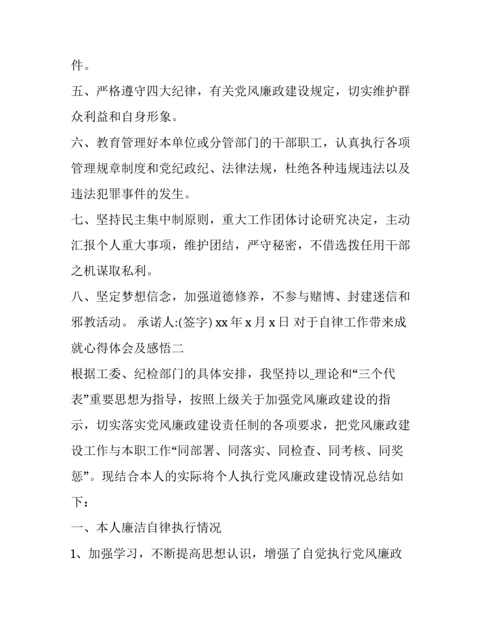 自律工作带来成就心得体会及感悟 自律工作带来成就心得体会及感悟怎么写(8篇)_第2页