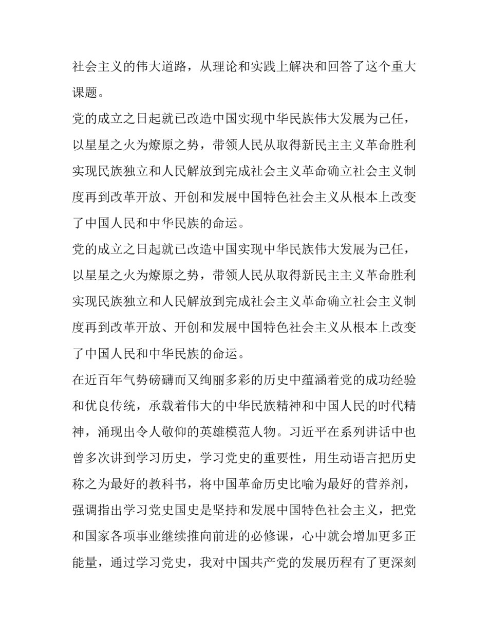 党史天天心得体会简短 党史天天学感想(七篇)_第2页