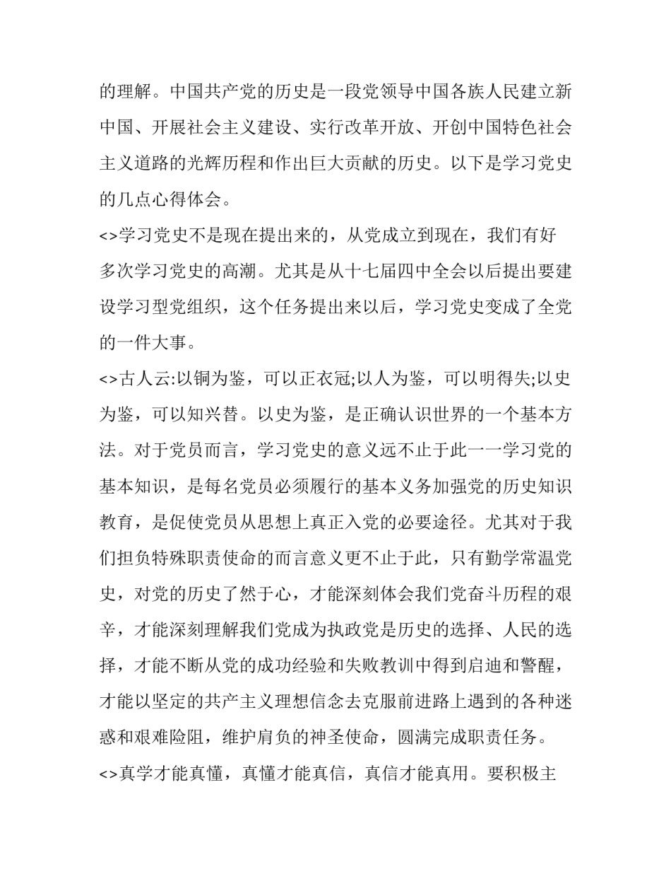 党史天天心得体会简短 党史天天学感想(七篇)_第3页