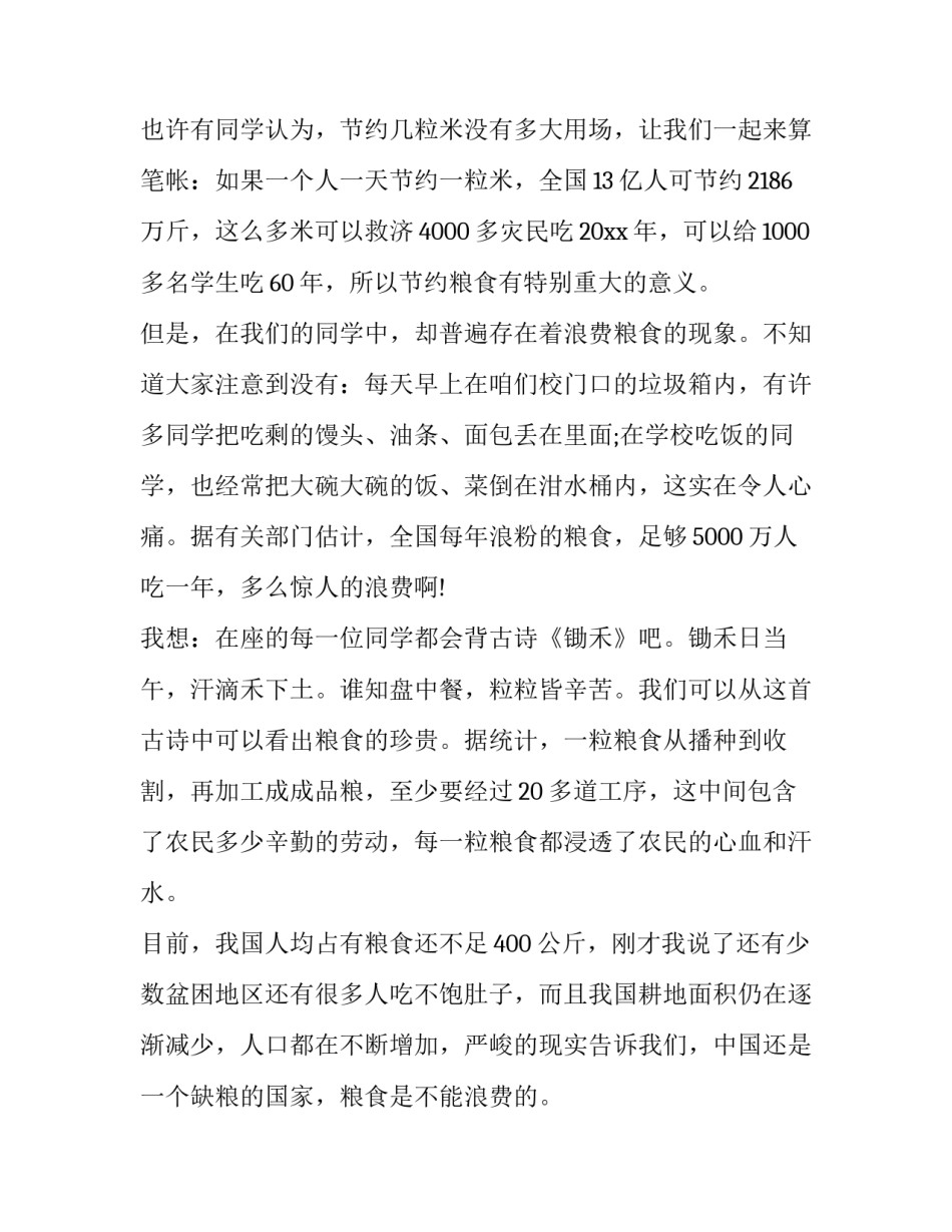 描写粮食审计指南心得体会和感想(9篇)_第2页