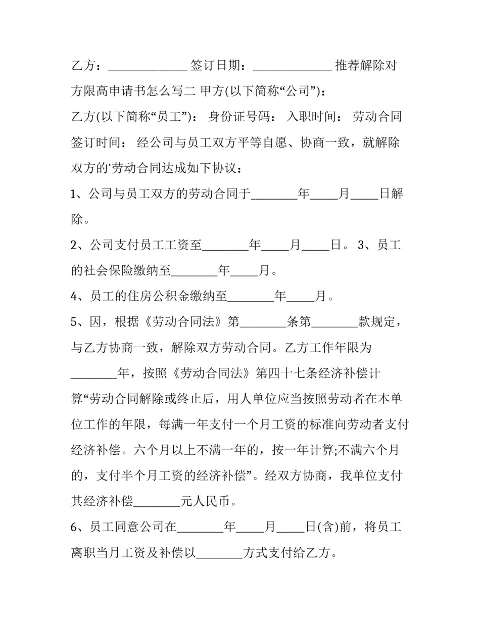 解除对方限高申请书怎么写 取消限高申请书怎么写(六篇)_第2页