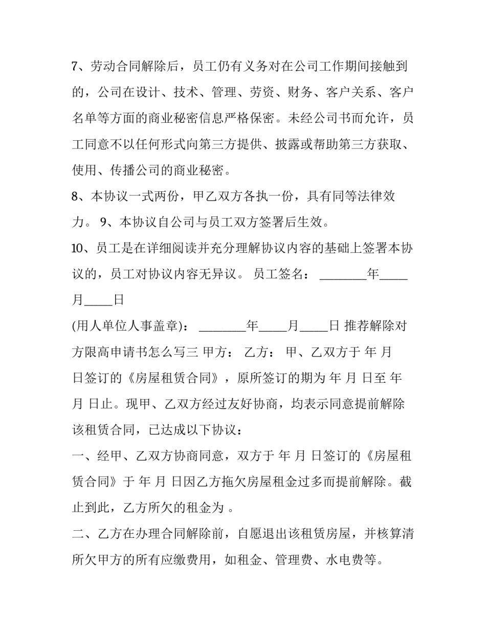 解除对方限高申请书怎么写 取消限高申请书怎么写(六篇)_第3页