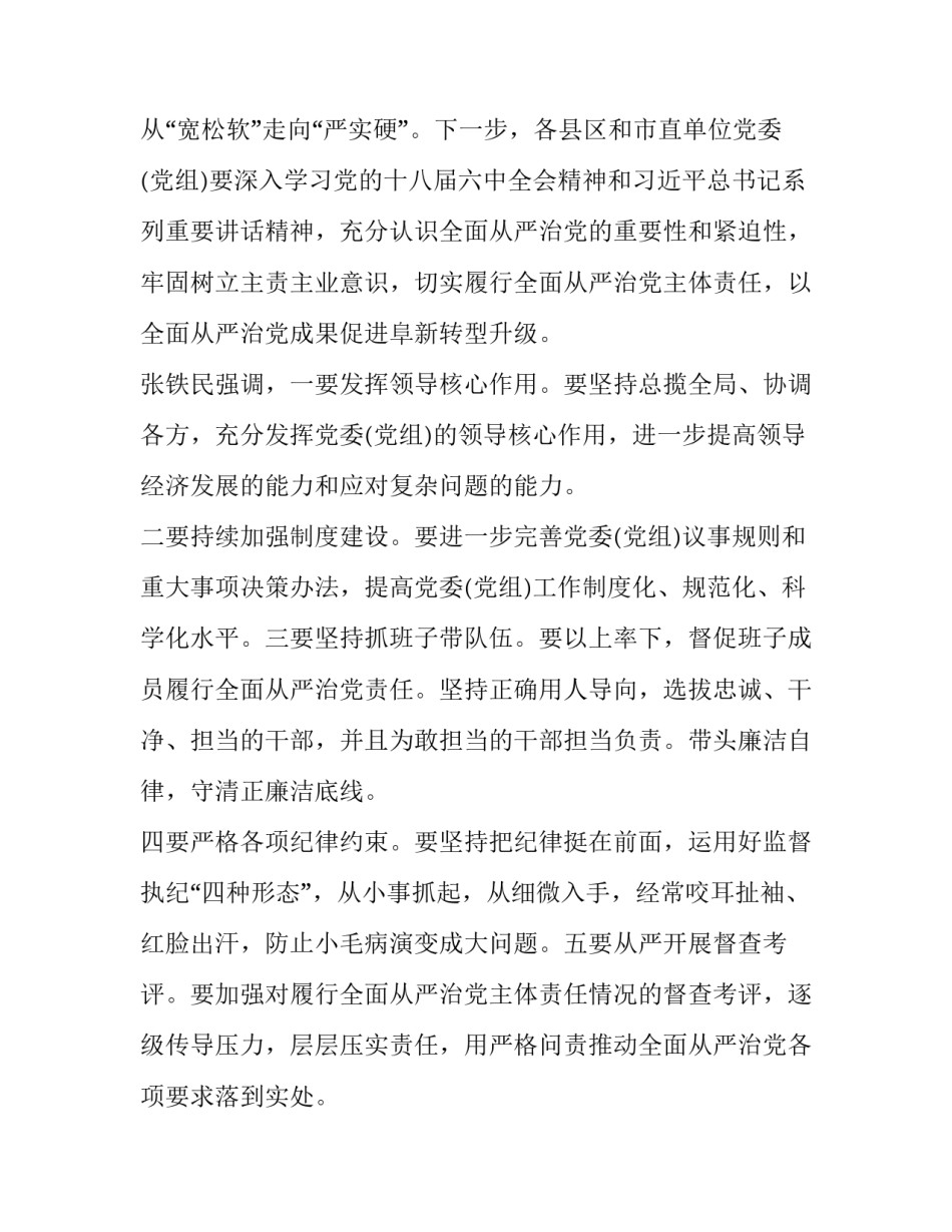 自律工作带来成就心得体会报告 自律工作带来成就心得体会报告总结(五篇)_第2页
