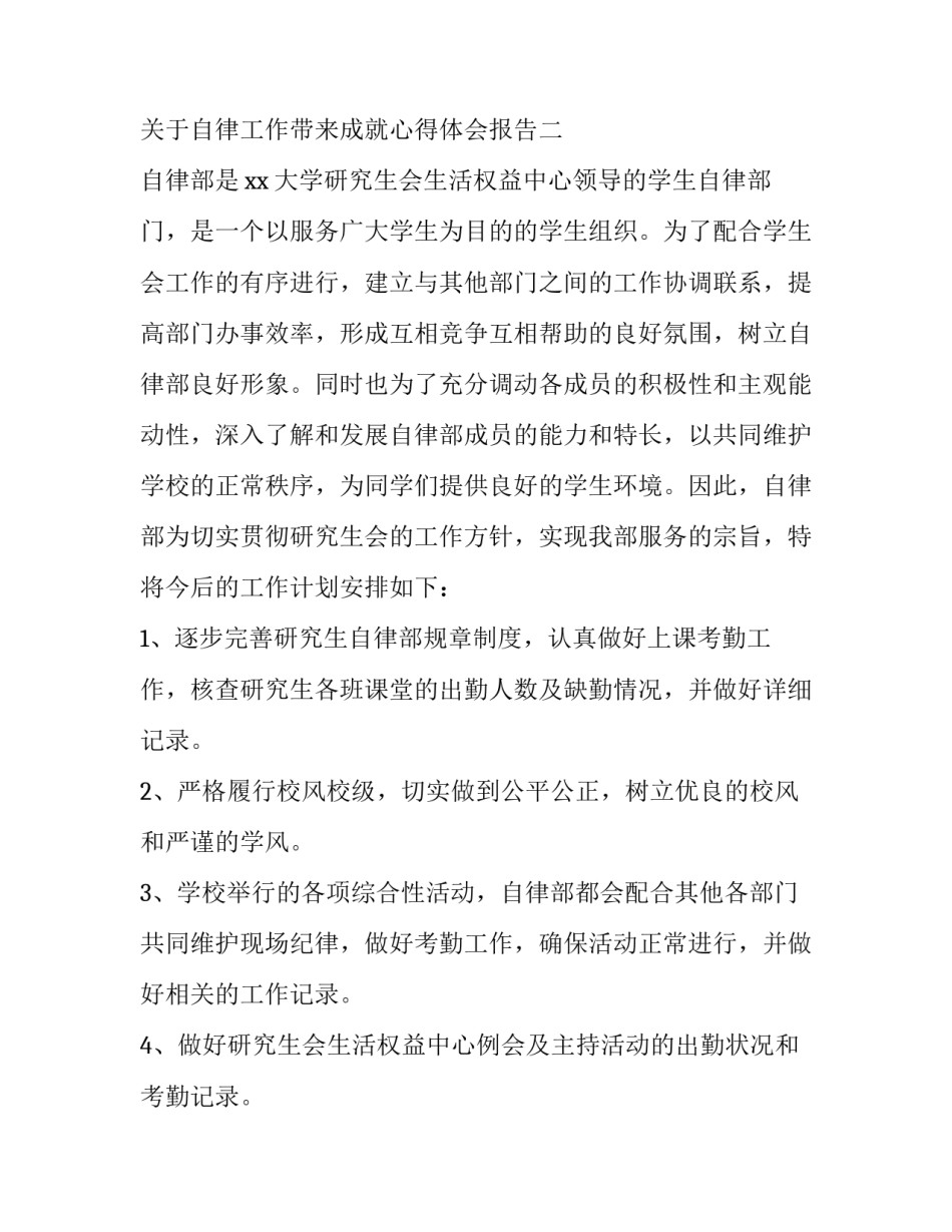 自律工作带来成就心得体会报告 自律工作带来成就心得体会报告总结(五篇)_第3页