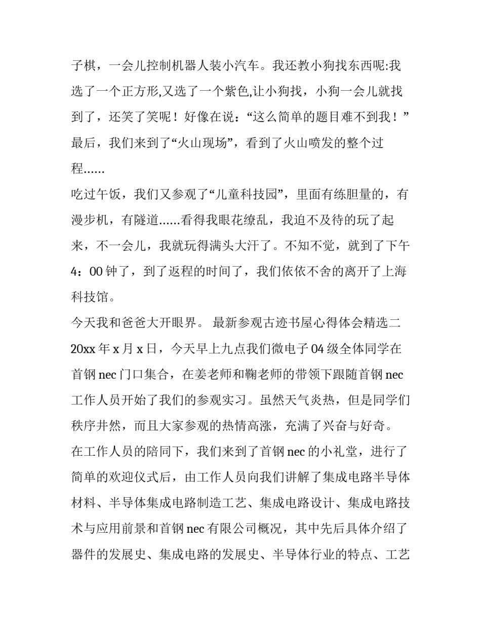 参观古迹书屋心得体会精选 参观历史古迹心得体会800(二篇)_第2页