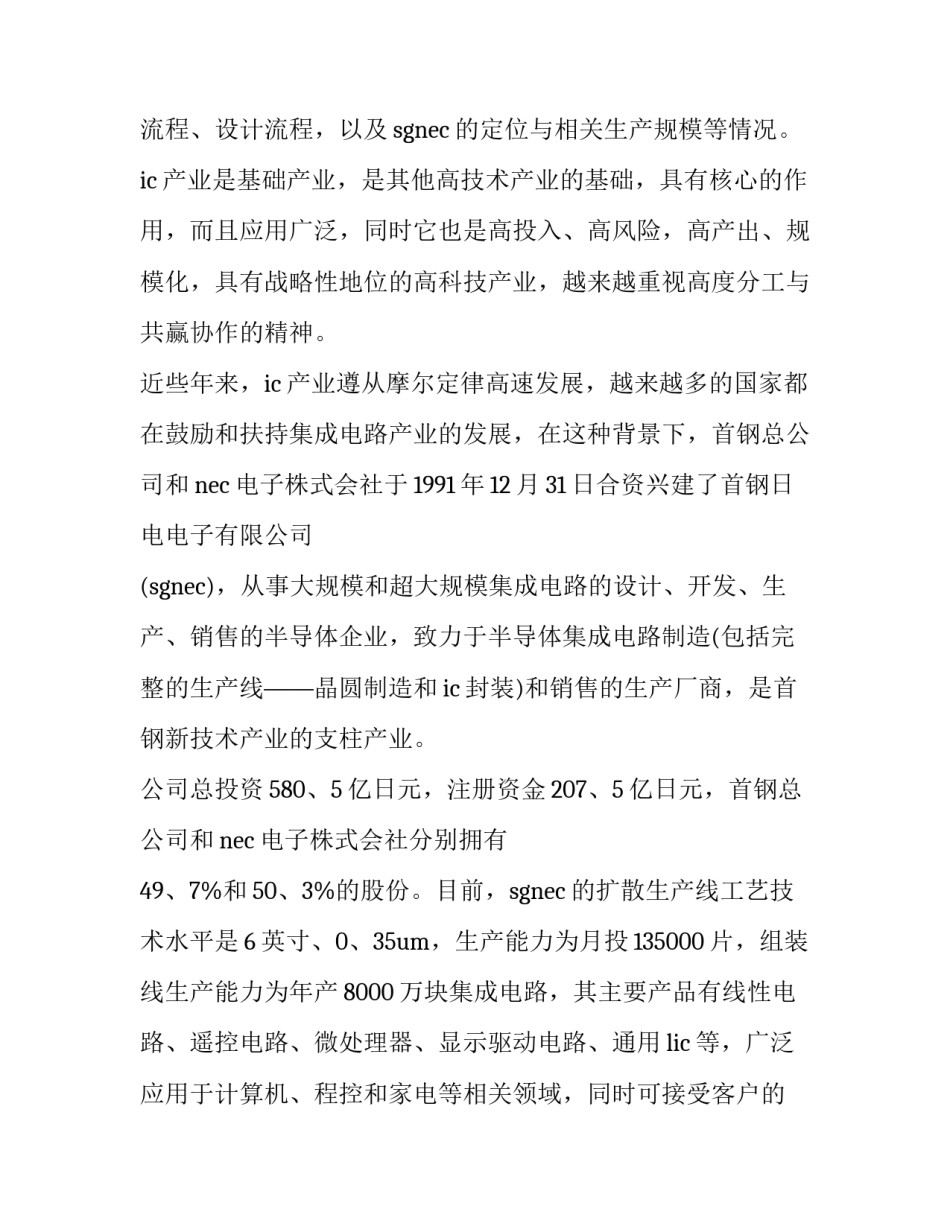 参观古迹书屋心得体会精选 参观历史古迹心得体会800(二篇)_第3页