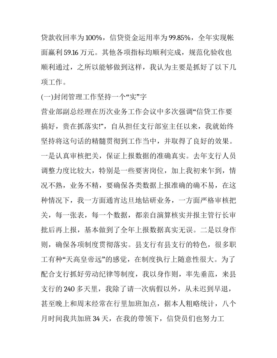 挪用信贷资金心得体会及感悟 银行挪用资金案件体会(4篇)_第2页
