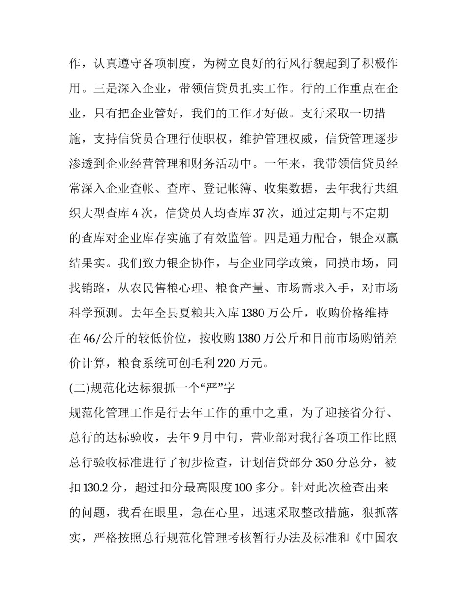 挪用信贷资金心得体会及感悟 银行挪用资金案件体会(4篇)_第3页