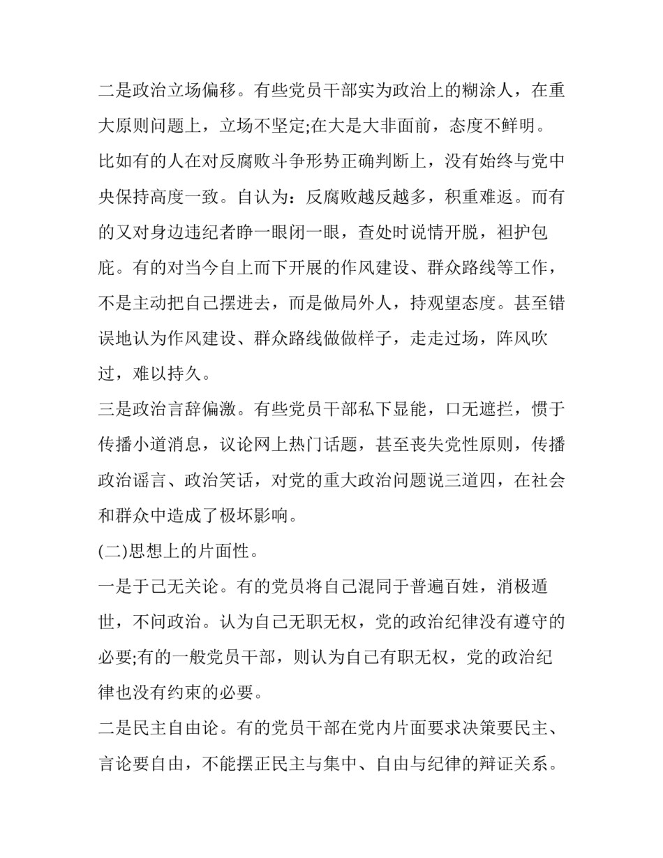 思想站位高不高心得体会总结 思想站位不高方面存在的问题(二篇)_第2页