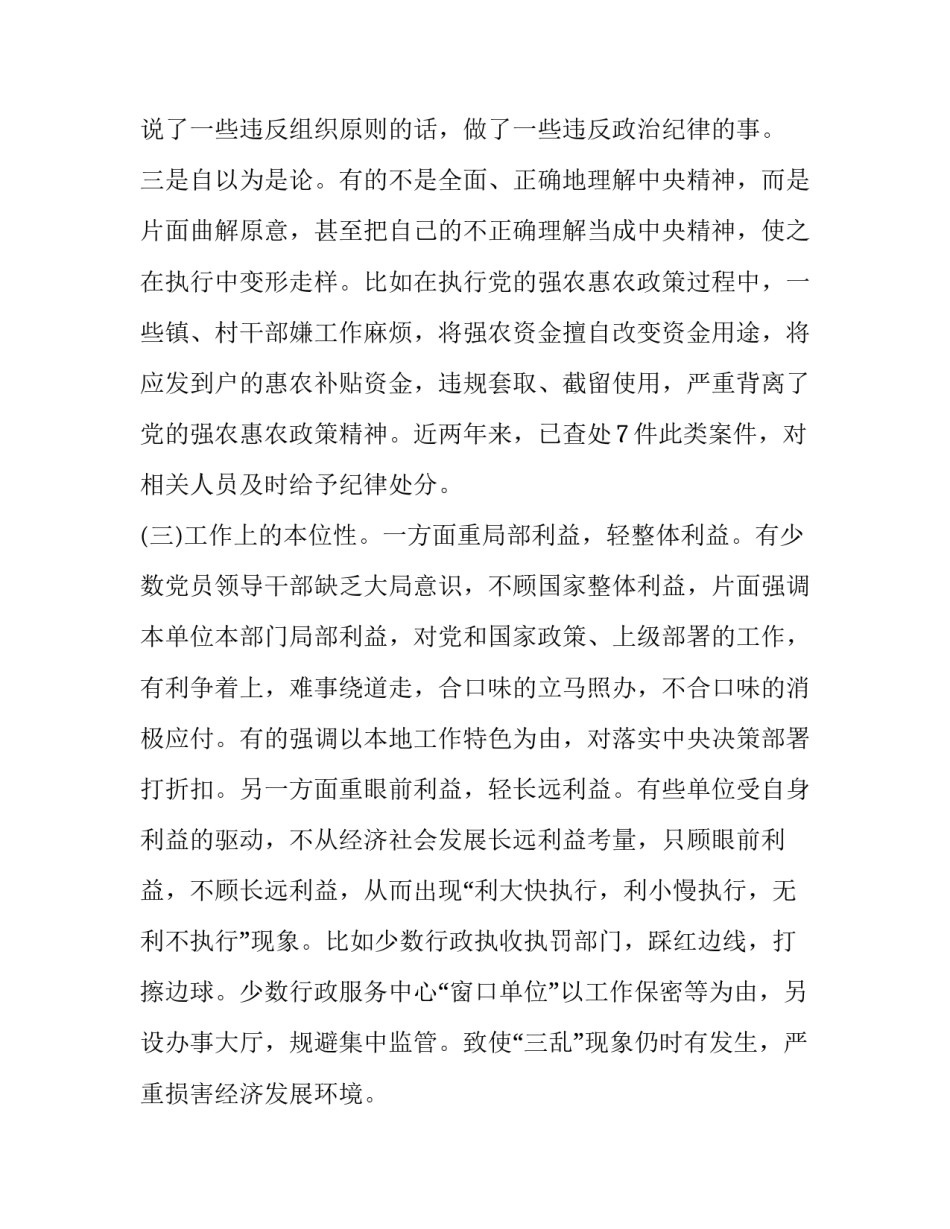 思想站位高不高心得体会总结 思想站位不高方面存在的问题(二篇)_第3页