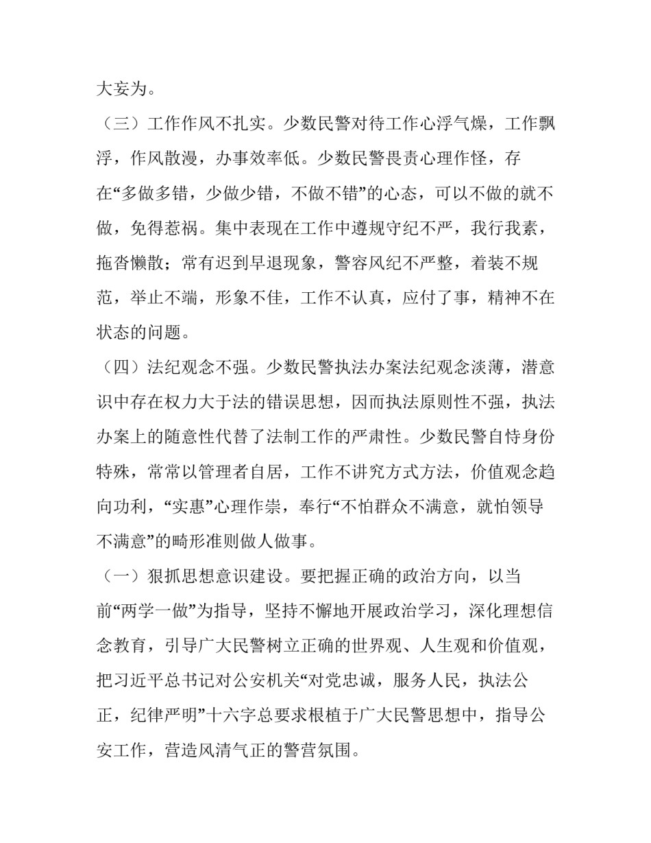 公安武警联勤案例心得体会如何写 公安勤务心得体会(9篇)_第2页