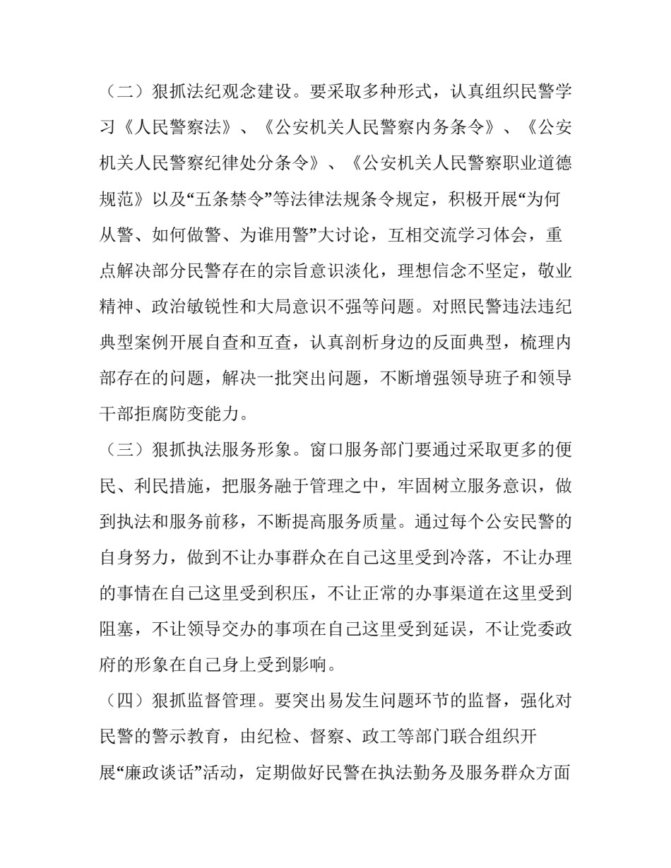 公安武警联勤案例心得体会如何写 公安勤务心得体会(9篇)_第3页