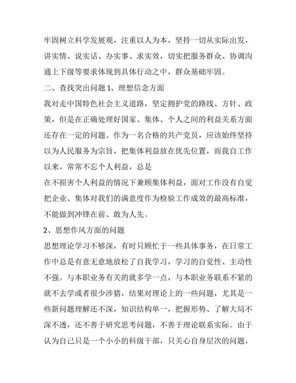 党性党风党纪心得体会及收获 党性党风党纪心得体会和思考(6篇)_第2页