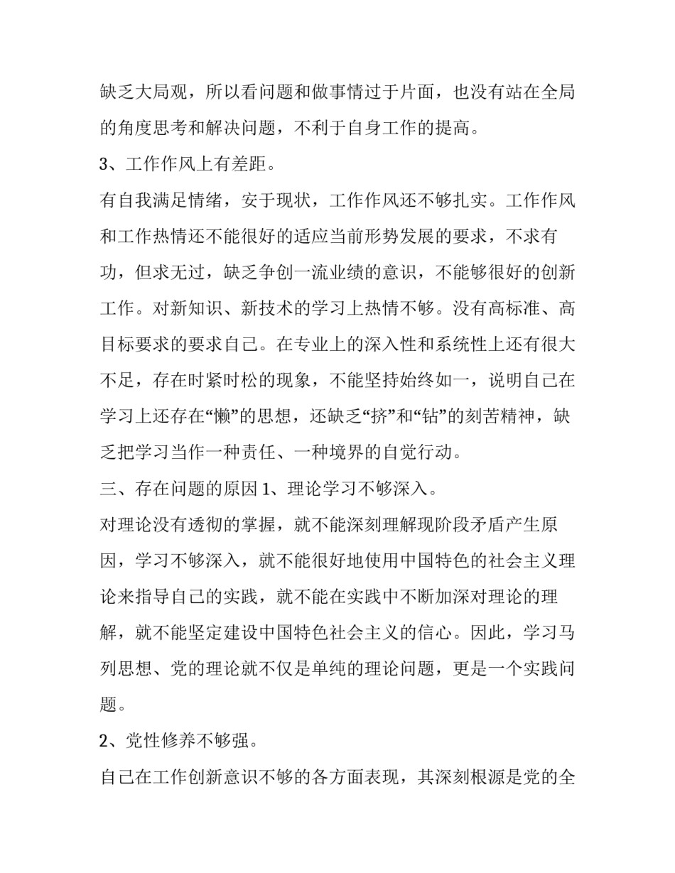 党性党风党纪心得体会及收获 党性党风党纪心得体会和思考(6篇)_第3页