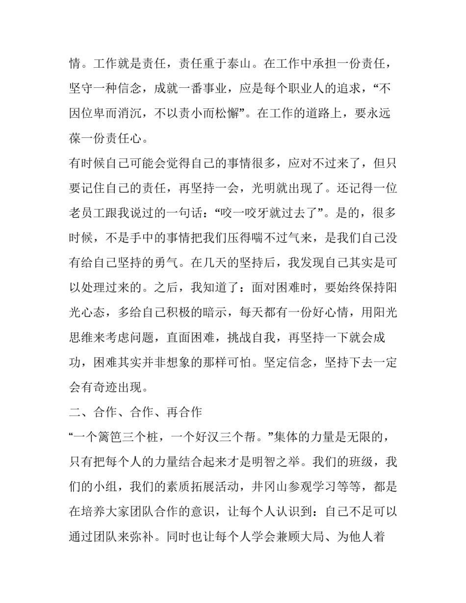 培训需求心得体会精选 培训方面的需求(三篇)_第2页