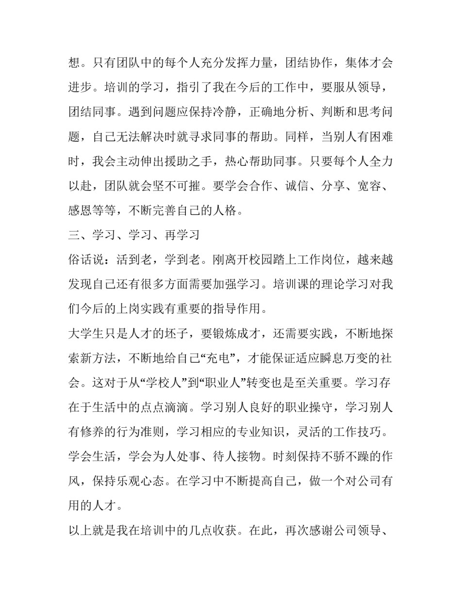 培训需求心得体会精选 培训方面的需求(三篇)_第3页