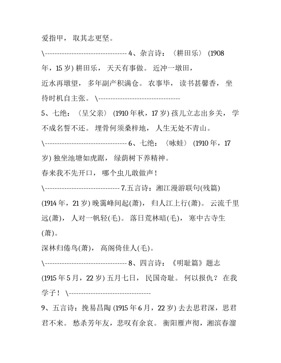 最新毛泽东选集心得体会简短(5篇)_第2页