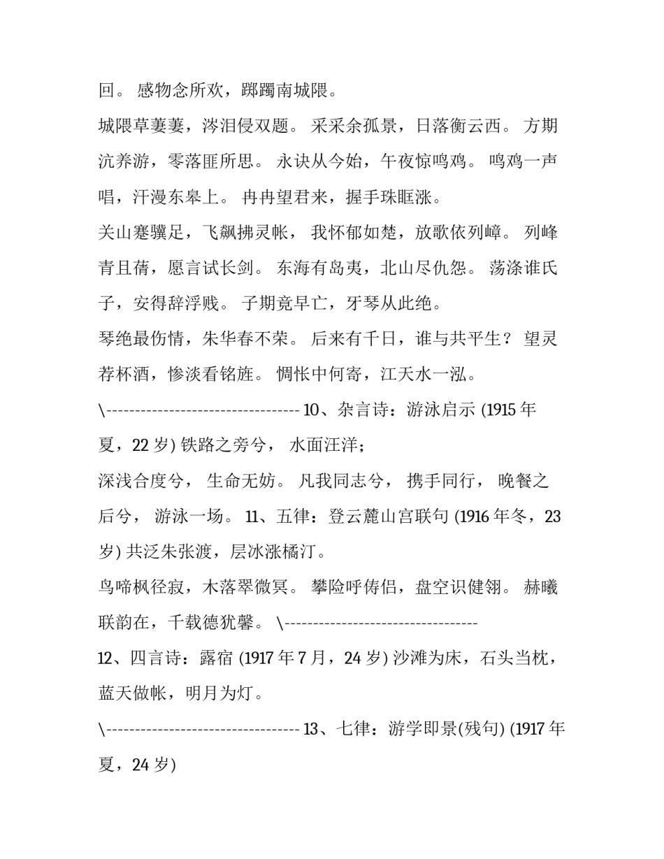 最新毛泽东选集心得体会简短(5篇)_第3页