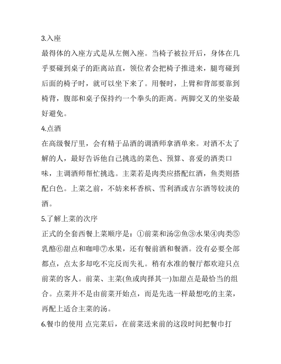 西方文化概论心得体会和方法 西方文化概论论文选题(5篇)_第2页