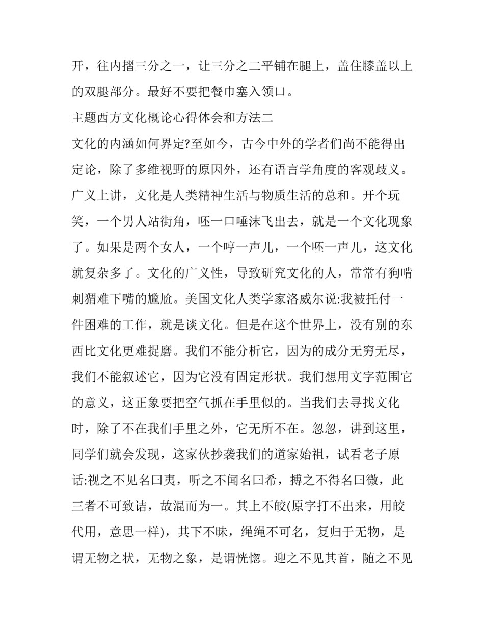西方文化概论心得体会和方法 西方文化概论论文选题(5篇)_第3页