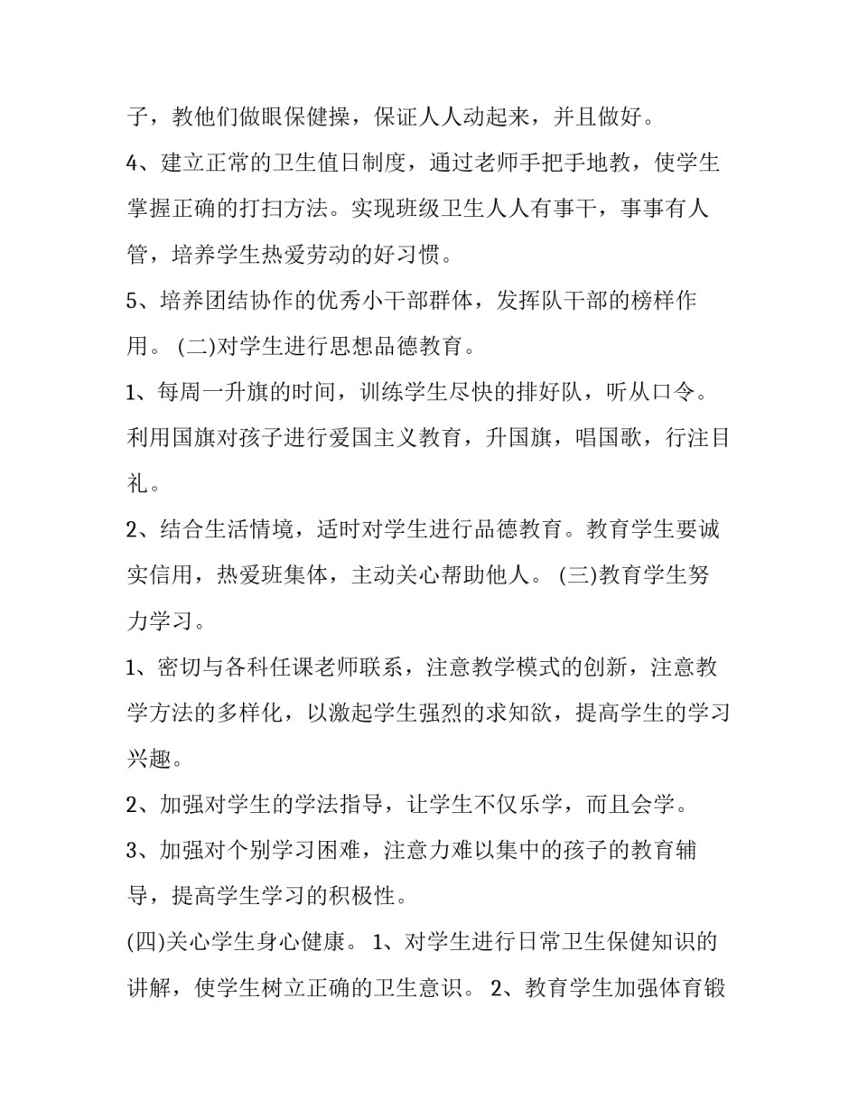 小学站岗心得体会和感想 学校门口站岗心得体会(八篇)_第2页