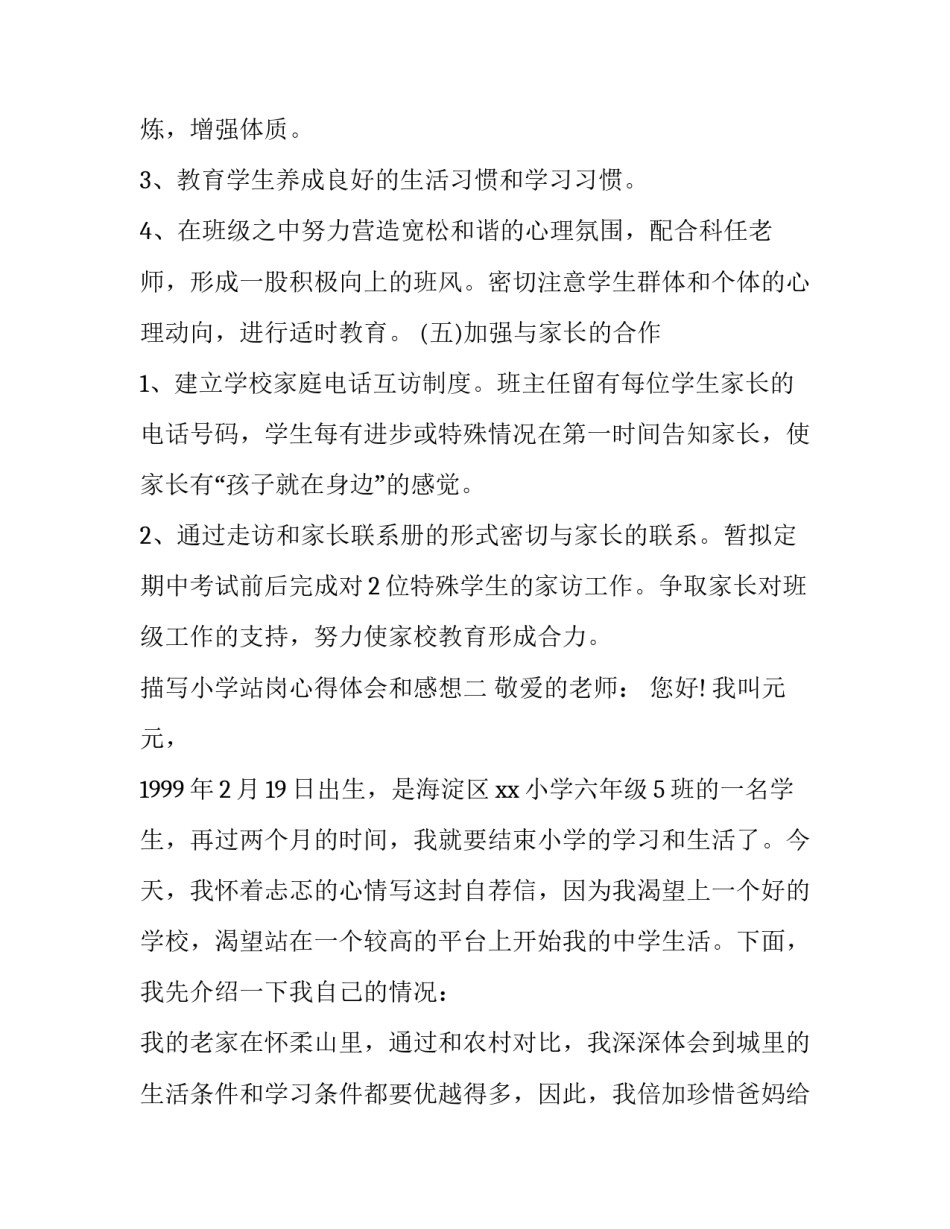 小学站岗心得体会和感想 学校门口站岗心得体会(八篇)_第3页