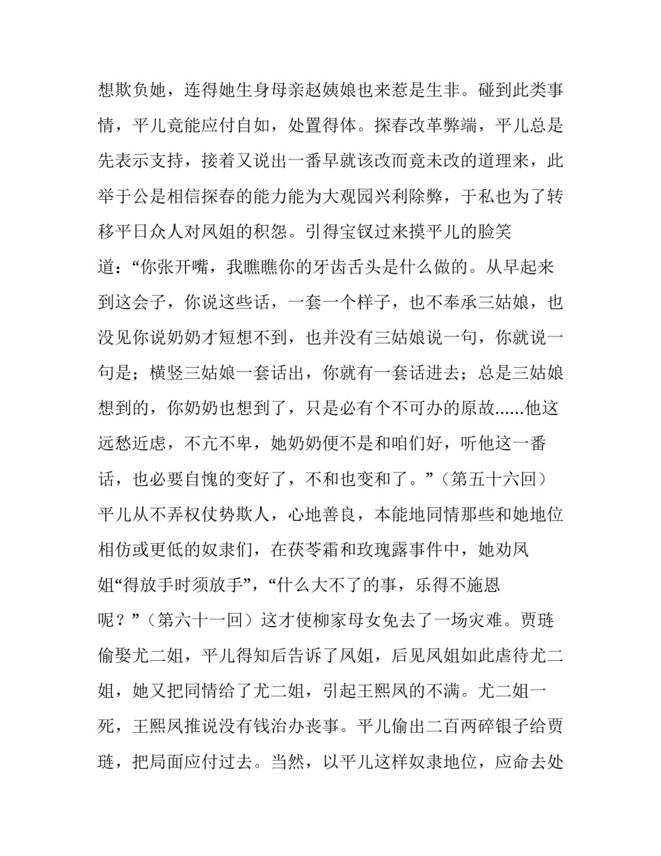 人物关系范文初中 人物关系填写(4篇)_第2页