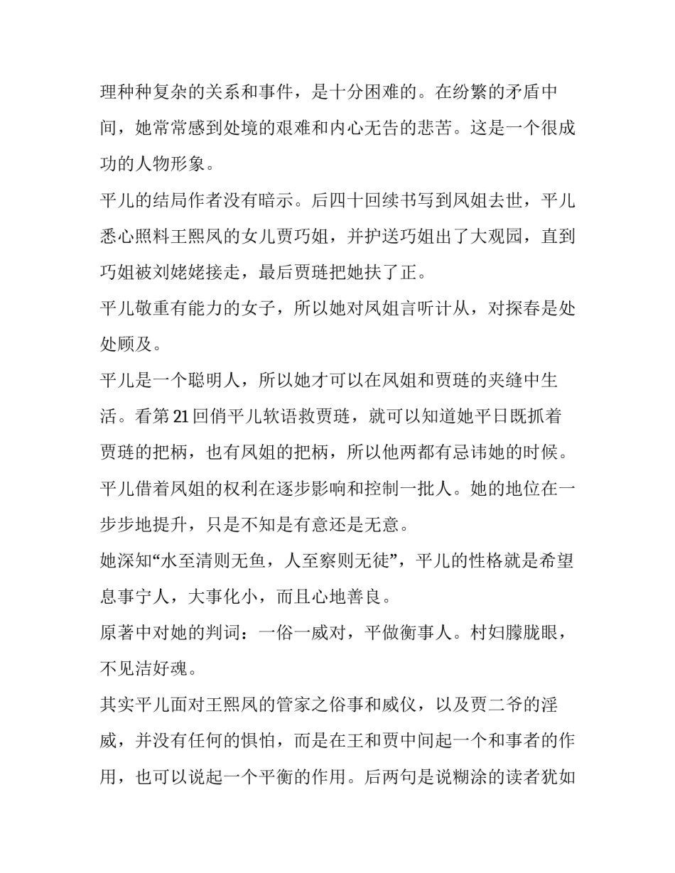 人物关系范文初中 人物关系填写(4篇)_第3页