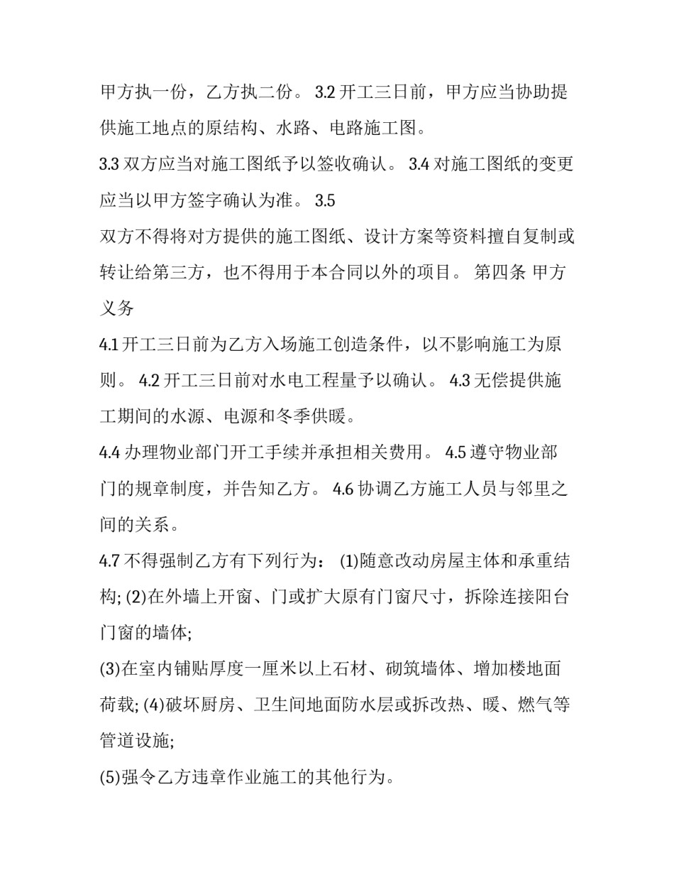 装修工程质保金退款申请书怎么写 装修质保金退还申请(2篇)_第3页