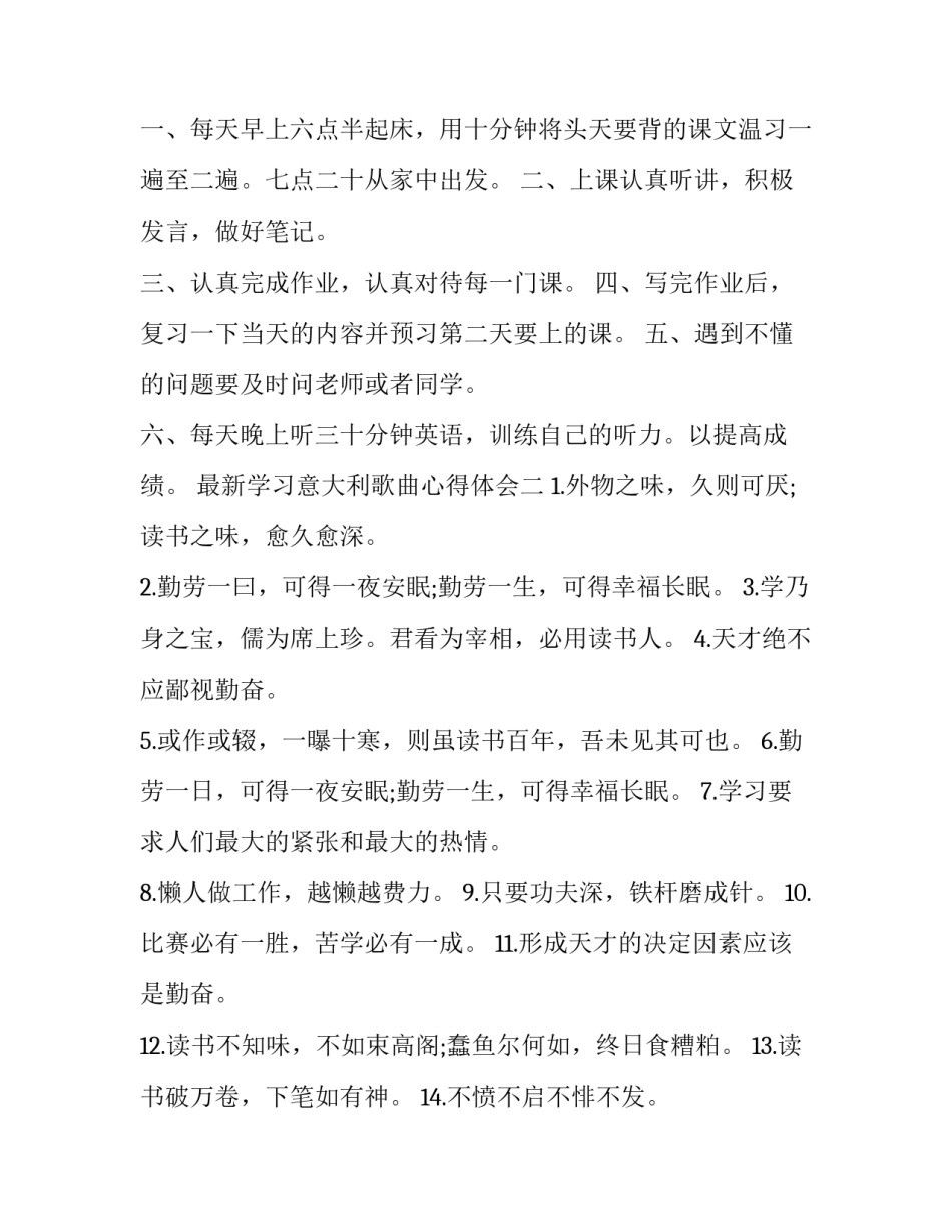 学习意大利歌曲心得体会 如何快速学会意大利歌曲(3篇)_第2页