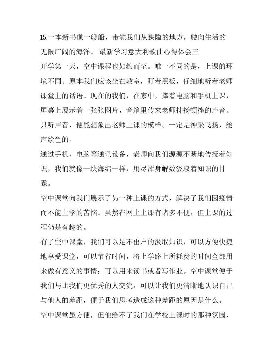 学习意大利歌曲心得体会 如何快速学会意大利歌曲(3篇)_第3页