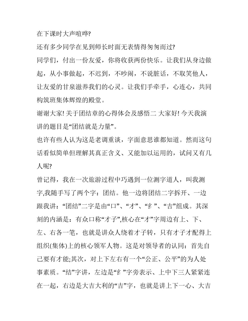 团结章的心得体会及感悟 团结章争章感言(八篇)_第3页