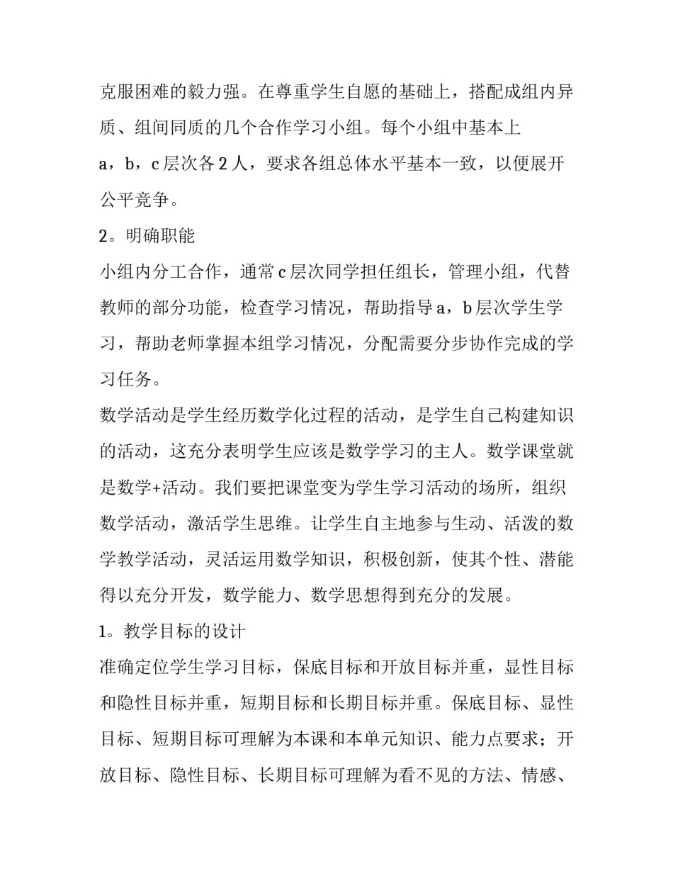 数学专业知识心得体会高中 数学专业知识心得体会高中版(二篇)_第2页