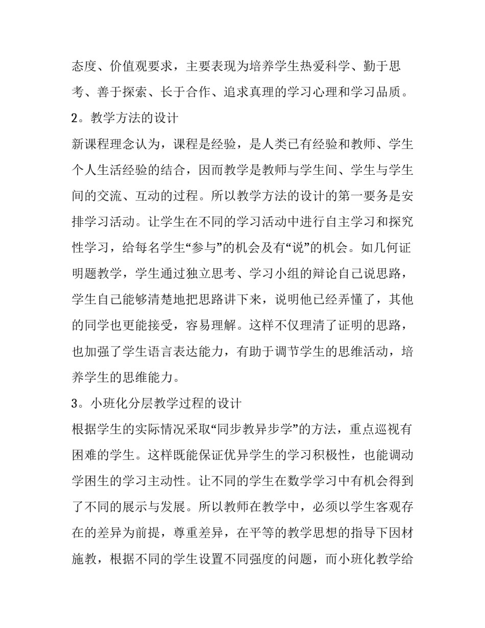 数学专业知识心得体会高中 数学专业知识心得体会高中版(二篇)_第3页