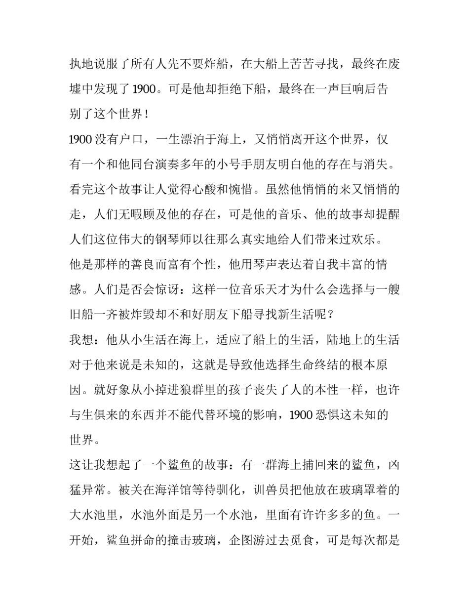 海上遇险游戏心得体会精选 海上遇险的读后感(四篇)_第2页