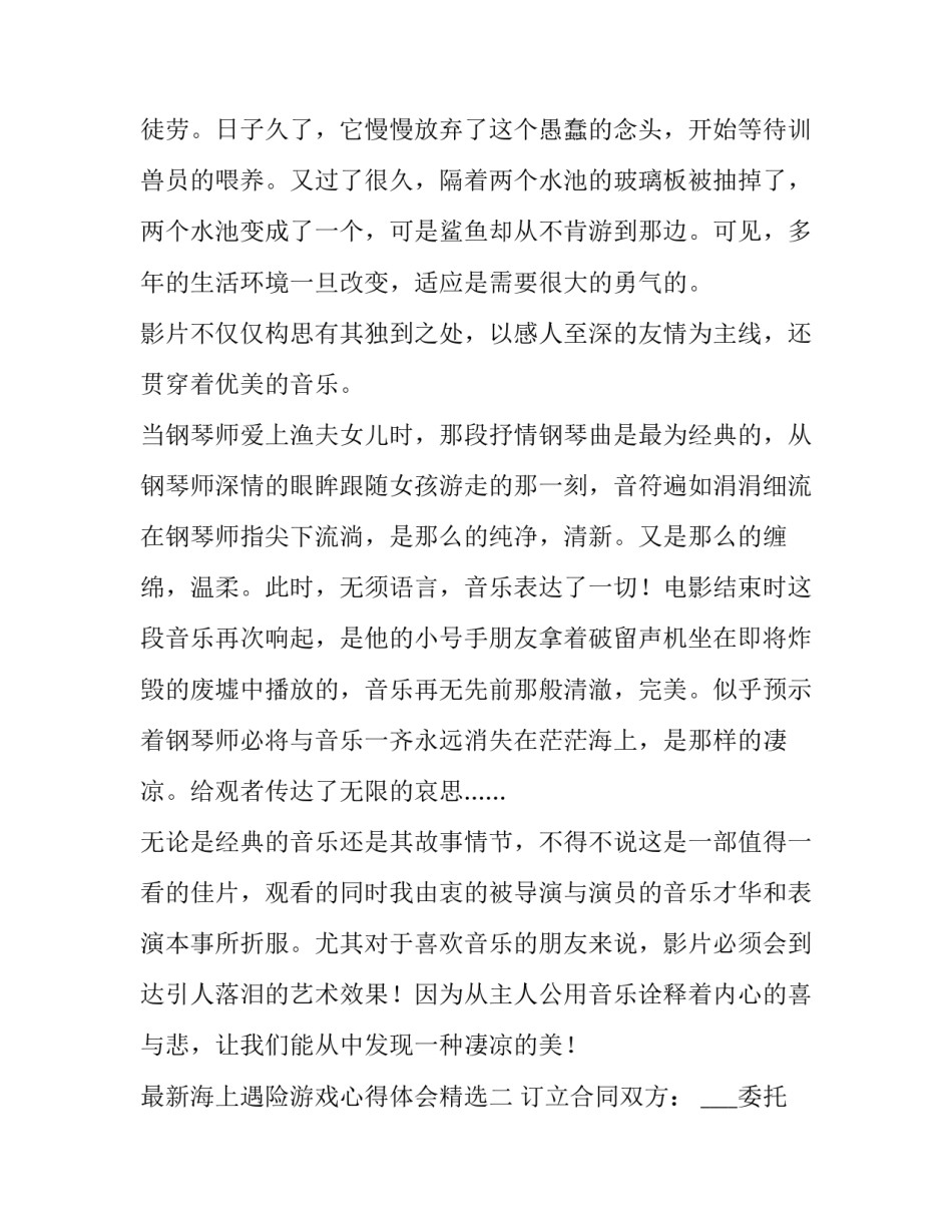 海上遇险游戏心得体会精选 海上遇险的读后感(四篇)_第3页