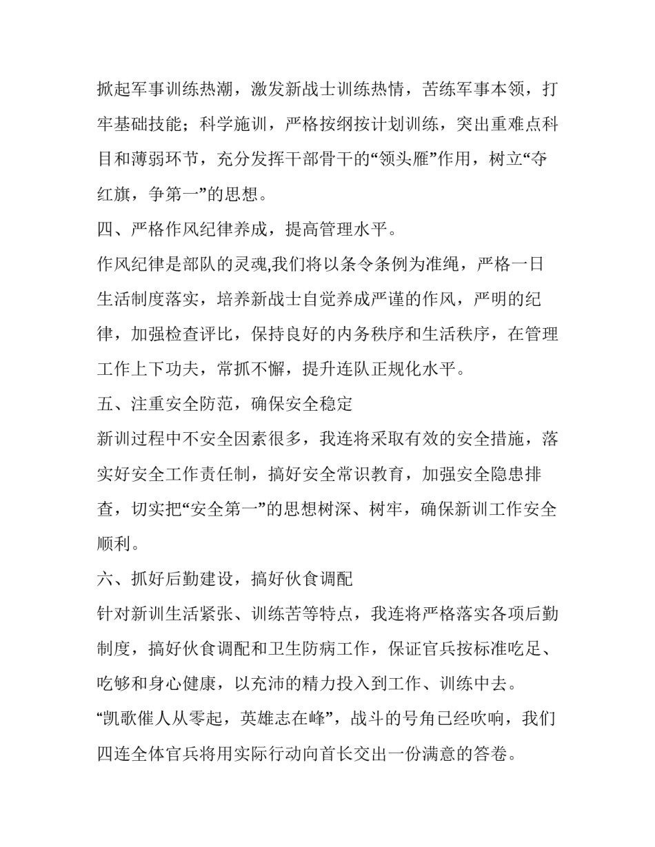部队净网八心得体会简短 部队净网行动讨论交流(二篇)_第2页