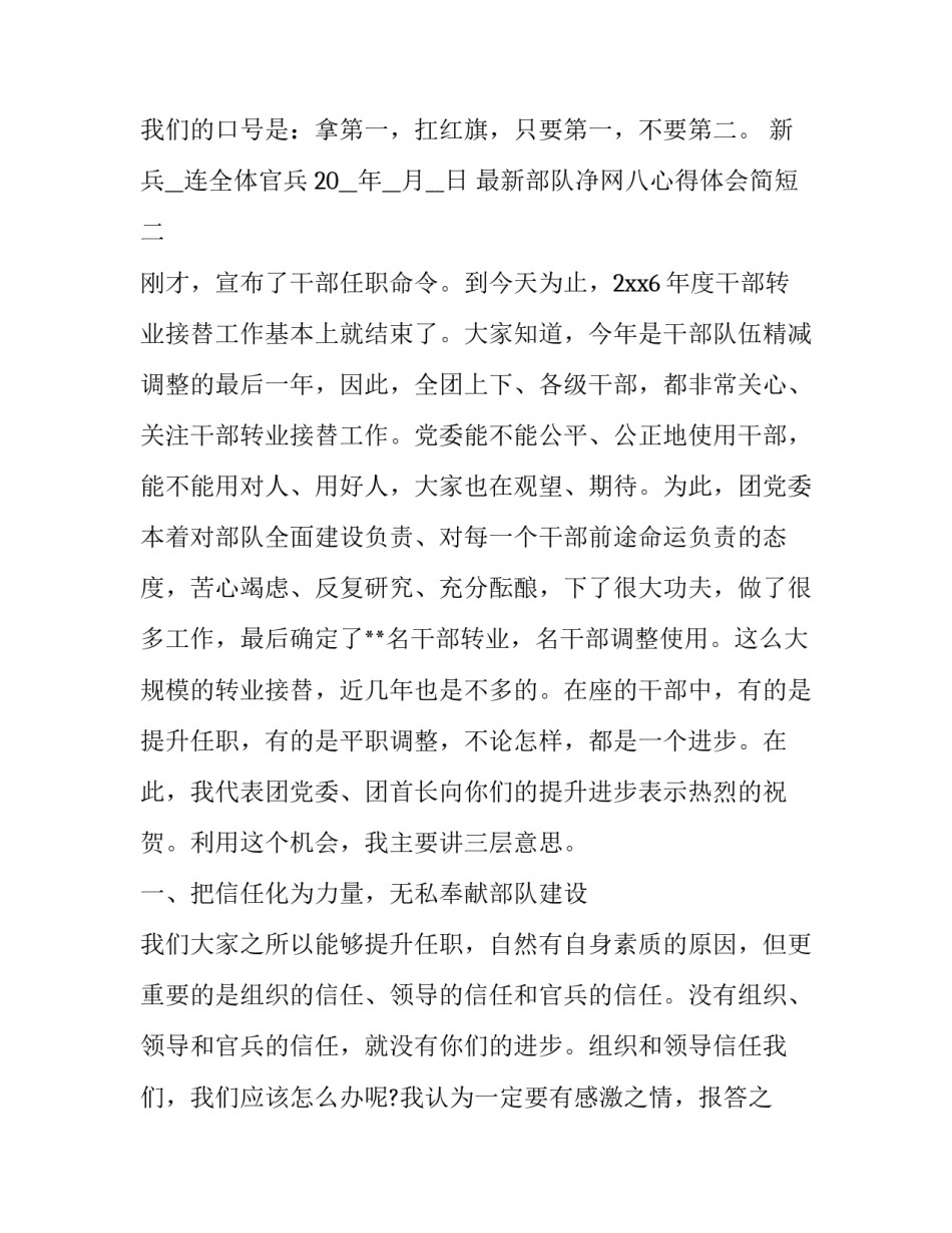 部队净网八心得体会简短 部队净网行动讨论交流(二篇)_第3页