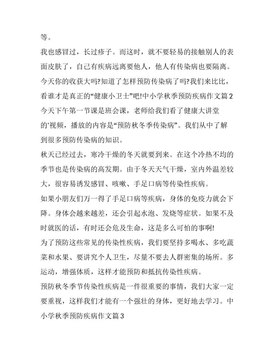 疾病管理心得体会实用 常见疾病心得体会(2篇)_第2页