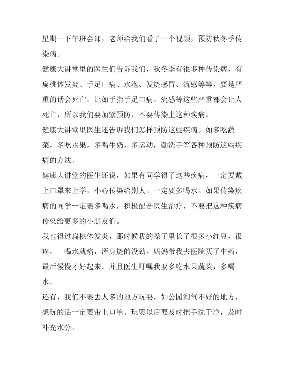 疾病管理心得体会实用 常见疾病心得体会(2篇)_第3页