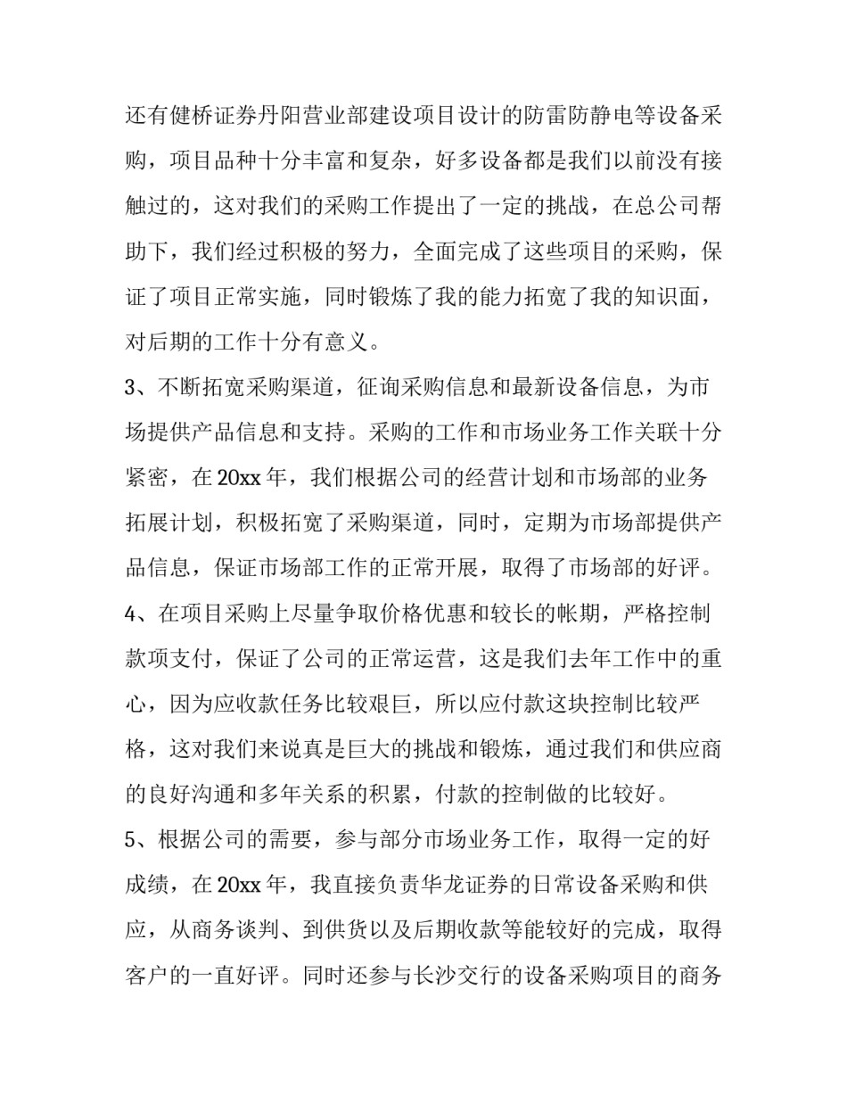 价格优惠的通知范文通用 价格优惠通知怎么写(4篇)_第2页