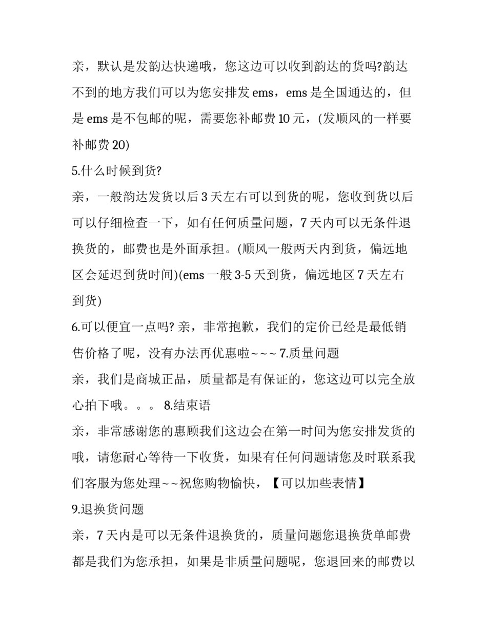 客服邀约心得体会简短 如何提高邀约客服的成功率(五篇)_第2页