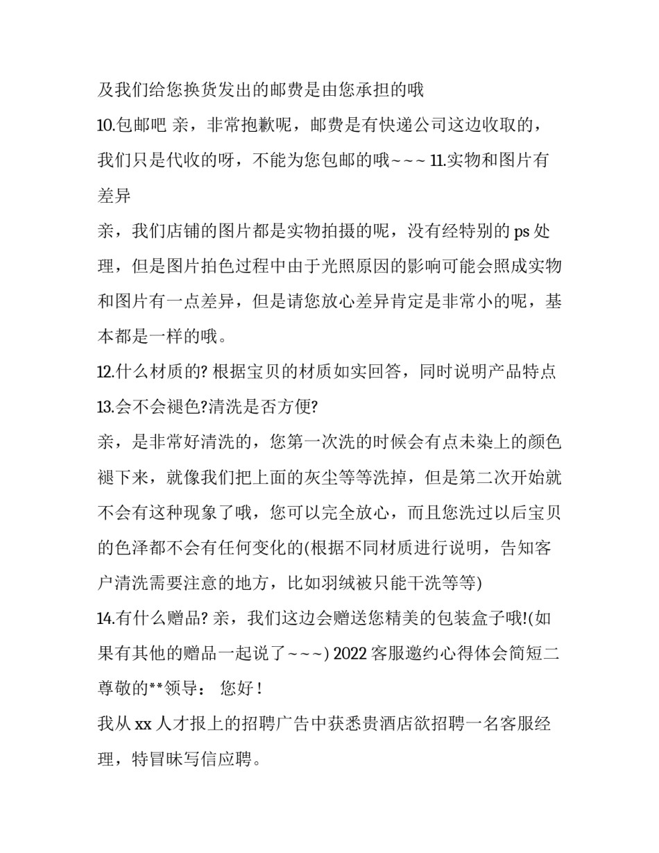 客服邀约心得体会简短 如何提高邀约客服的成功率(五篇)_第3页