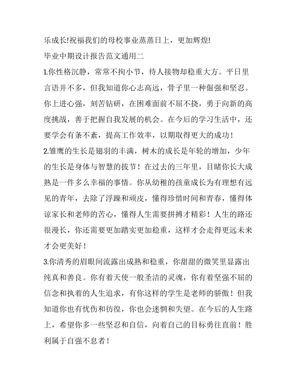 毕业中期设计报告范文通用 毕业论文设计中期报告范文(六篇)_第3页