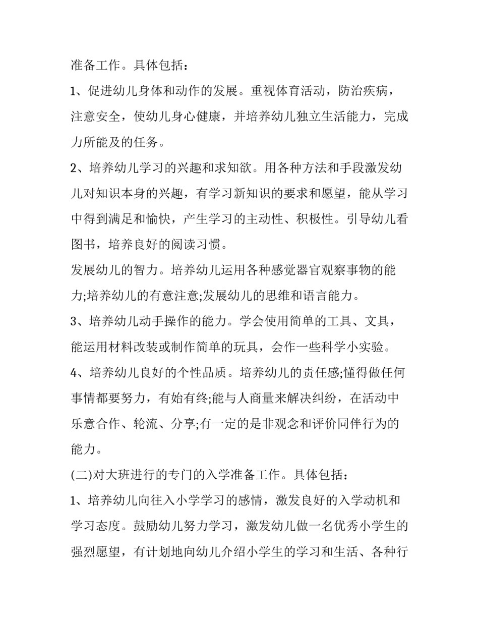 写字训练营心得体会及收获 写字训练营心得体会及收获作文(4篇)_第2页