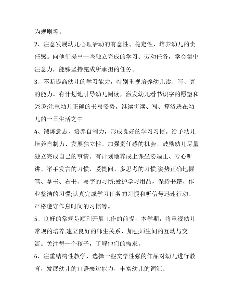 写字训练营心得体会及收获 写字训练营心得体会及收获作文(4篇)_第3页