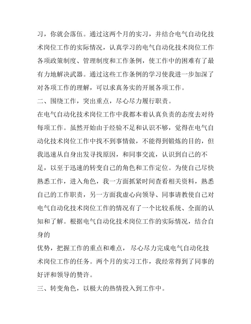 电气样机参观心得体会和感想 电气公司参观心得体会(7篇)_第2页