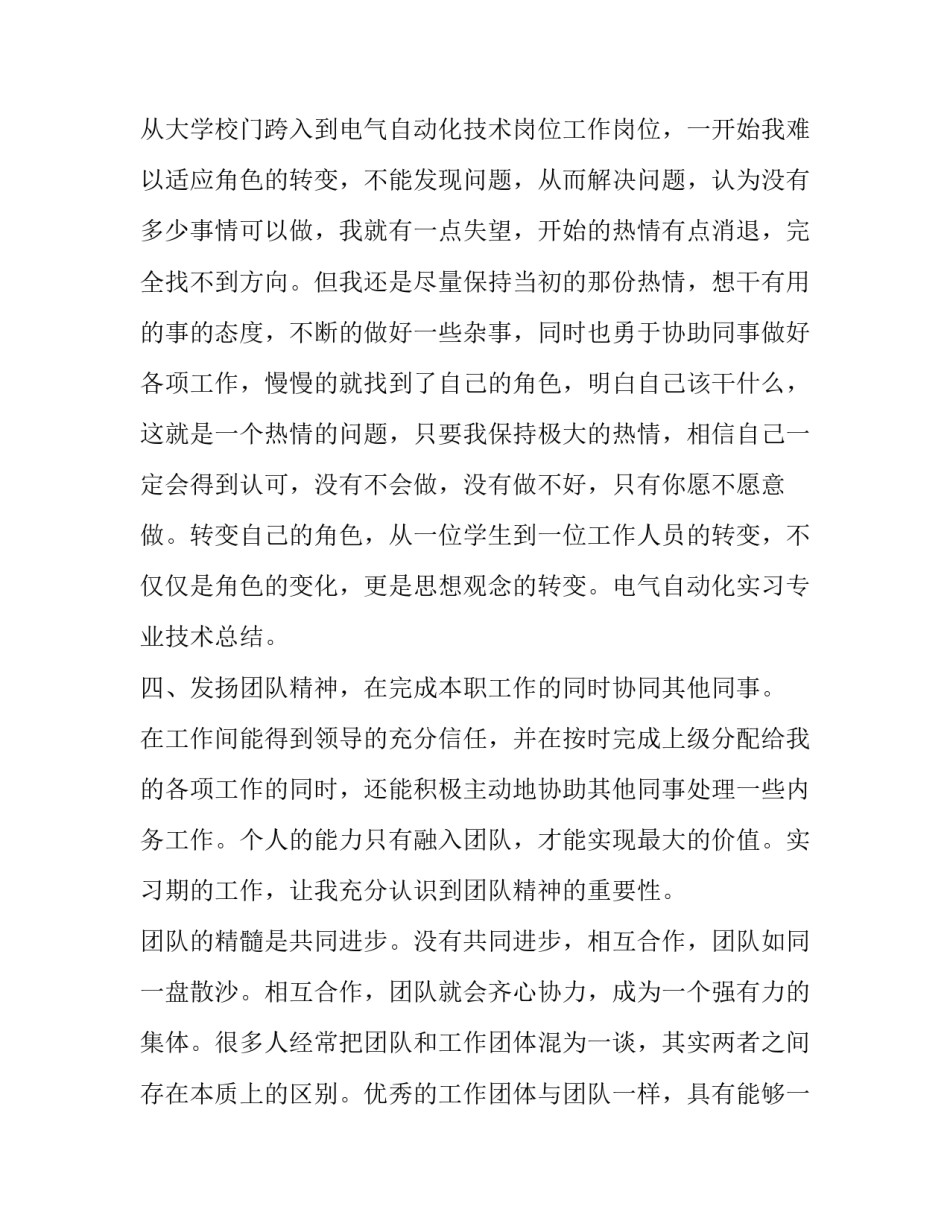 电气样机参观心得体会和感想 电气公司参观心得体会(7篇)_第3页