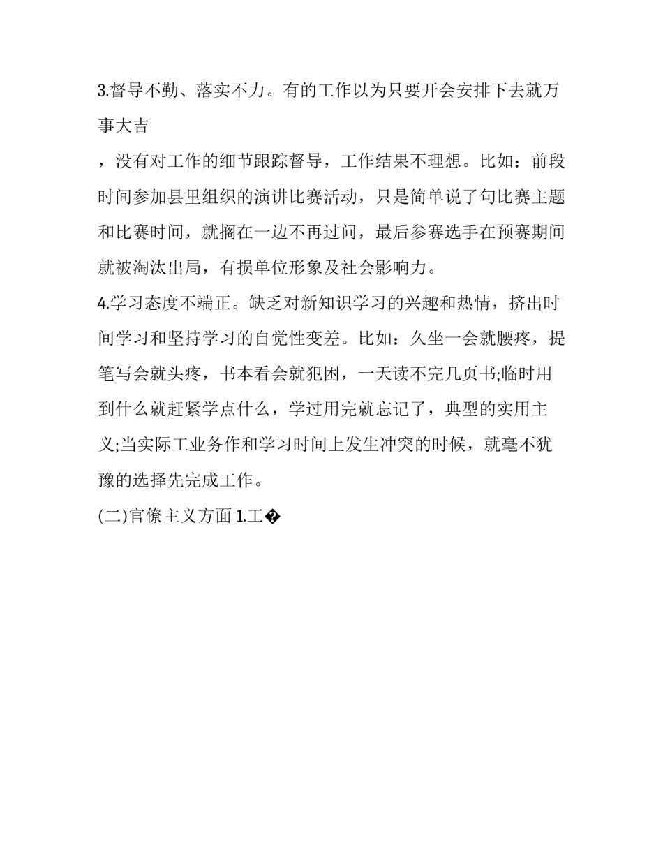 典型问题心得体会范文 具体问题具体分析心得体会(六篇)_第3页
